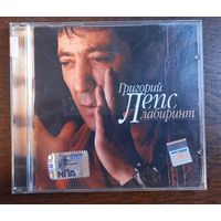 Григорий Лепс – Лабиринт