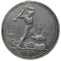 Полтинник 1927 года. Неплохой