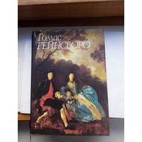 Некрасова Томас Гейнсборо