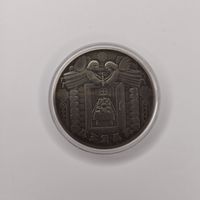 Дзяды. 1 рубль 2008