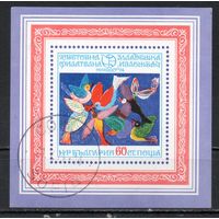 Рисунки детей. Всемирная филателистическая выставка "Молодость-74" в Софии Болгария 1974 год 1 блок