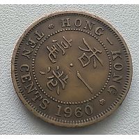 Гонконг 10 центов, 1960  6-11-49