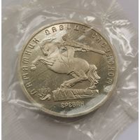 5 рублей 1991 г. Памятник Давиду Сасунскому . Запайка. С рубля!