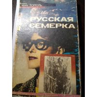 Тополь РУССКАЯ СЕМЕРКА