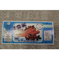 Ретро этикетка от сока 3000 мл "КАЗАЧНЫ"