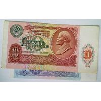 РАСПРОДАЖА!!! - СССР 5;10 рублей 1991 год