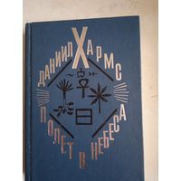 Полет в небеса