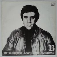 LP На концертах Владимира Высоцкого #13. Лекция (1990)