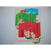 1 Мая 1977 год Любезнов А. Чистая