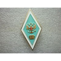 Нагрудный знак об окончании педагогического ВУЗа. Россия герб орел. Ромб. Латунь, 2 цанги.