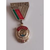 Значок Витебск