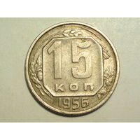 15 копеек 1956 - Подарок при покупке монет на 15