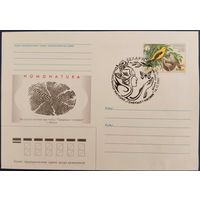 КПД. Филателистическая выставка "Природа и человек". 2003 г.