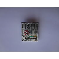 Ленин. Ульяновск. 1870-1970.