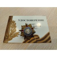 Все лоты с 1 Рубля. Знак Ветеран войны в тяжелом металле с родным документом.