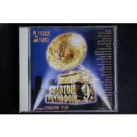 Сборник - Золотой Граммофон'99 (1999, CD)