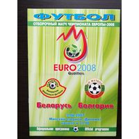 Беларусь-Болгария 2007