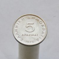 Греция 5 драхм 1978