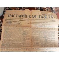Газета "Настауніцкая газета 1949г"\016