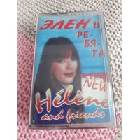 Кассета  Элен и ребята.