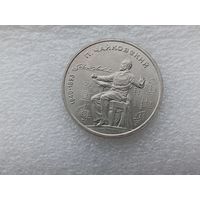 1 рубль СССР