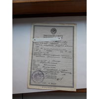 Свидетельство о смерти МТ Гознака 1978 бел. яз