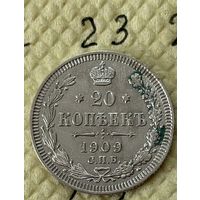 20 копеек 1909