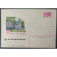 СССР 1974 МХ конверт Минск, музей 1 съезд РСДРП.