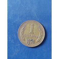 Болгария 1 стотинка 1974