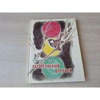 Растрепанный воробей - сказки 1981 - Похождения жука-носорога, Теплый хлеб, Квакша, Дремучий медведь, Артельные мужички