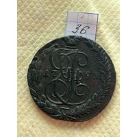 5 копеек 1791