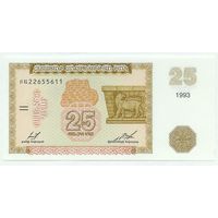 Армения 25 драм 1993 год, UNC