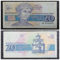 20 лев Болгария 1991 г.