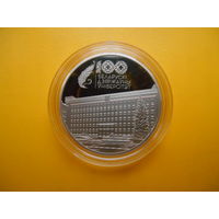 Беларусь. 1 рубль БГУ.