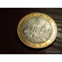 10 рублей 2009 Галич спмд