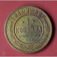 1 копейка 1910