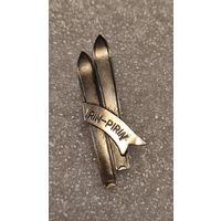 Значек знак Irin Pirin альпинизм Туризм Горы Лыжи,200 лотов с 1 рубля!!!