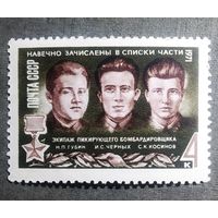 Марка СССР 1971 год Навечно зачислены в списки части