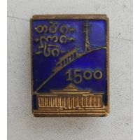 1500 лет Тбилиси