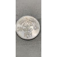 Саудовская Аравия 50 хелала