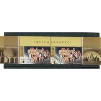 Беларусь 2014.. Драматический театр Гродно. Верхняя сцепка листа