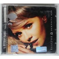 CD Валерия – Нежность Моя (2006) Electronic, Pop, House, Europop