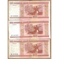 Беларусь 50 рублей 2000 серия Да-Дб-Дв