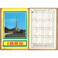 Календарь производственный 1986