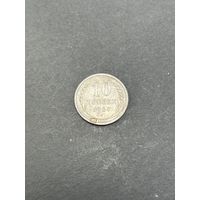10 копеек 1930