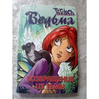 Ведьма "Возвращение из тьмы"\018