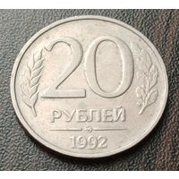 Россия 20 рублей, 1992   ММД     ( 2-8-1 )