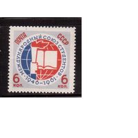 СССР-1961, (Заг.2517)  ** , Союз студентов