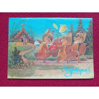 Поздравляем! Зарубин 1991 г. Двойная. Чистая. Кр1.