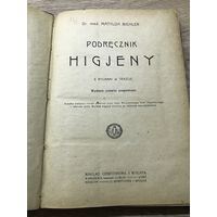 Podrecznik higieny.учебник гигиены.1921г.